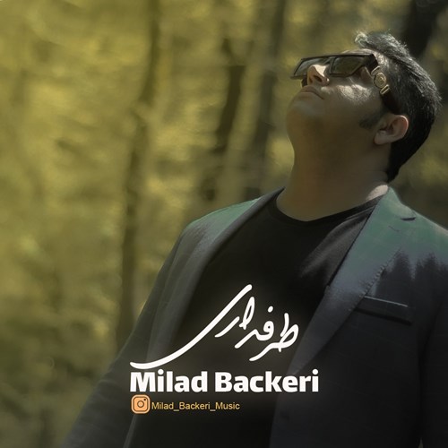 میلاد باکری طرفداری